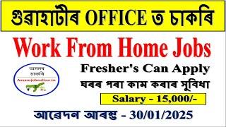 Work From Home Jobs l Guwahati Jobs Today l Jobs in Assam | Assam jobs 2025 |