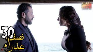 قصة حياة فتاة ومسلسل  ( نصف عذراء ) الحلقة الاخيرة 30