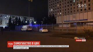 У будівлі ЦВК застрелився військовослужбовець Державної охорони