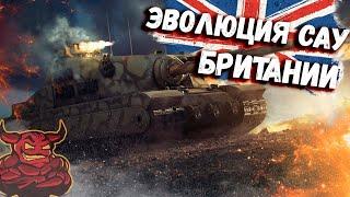 War Thunder - Эволюция САУ Британии