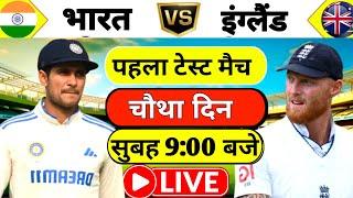 Live:India vs England 1st Test Day 2 Live | IND vs ENG | Live Cricket Match Today | Cricket Live
