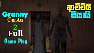 granny chapter 2 door escape in Sinhala ( Easy Mode )