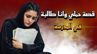 قصة حبي المحرمة مع صديقي بالمدرسة