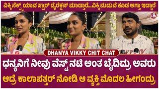 ಧನ್ಯನಿಗೆ ನೀವು ವೆಸ್ಟ್ ನಟಿ ಅಂತ ಬೈದಿದ್ರು ಅವರು | Dhanya Ramkumar and Vikky Varun Chit Chat Exclusive