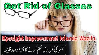 Wazifa For Eyesight I Tips For Weak Eyes In Urdu I Eyes Care Wazifa / Tips / Prayer