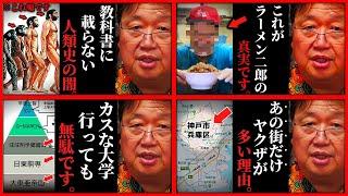 TVでは絶対に言えない...眠れなくほど面白い世界の闇雑学まとめ【岡田斗司夫 / サイコパスおじさん / 人生相談 / 切り抜き】