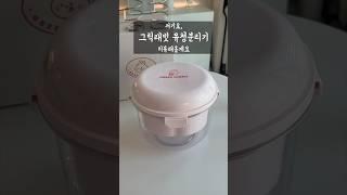 그릭래빗 #유청분리기 리뷰