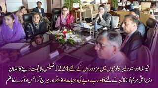 Important decisions for the welfare of workers in the meeting chaired by CM Punjab Maryam Nawaz