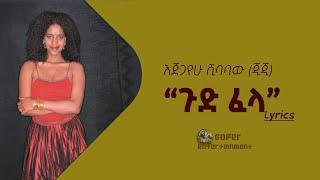 EJIGAYEHU SHIBABAW (GIGI) - GUD FELA NEW 2022  እጅጋየሁ ሺባባው(ጂጂ)- ጉድ ፈላ