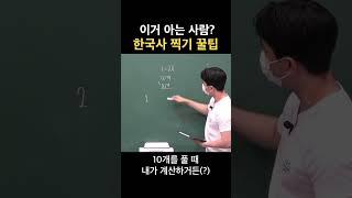 여러분의 찍기기술은 무엇인가요(?) #공부 #영어공부 #찍기 #꿀팁
