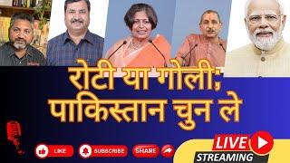 भारत अब है Superpower | PoK comes to India | Pakistan's choice - रोटी या गोली | Pakistan Exposed