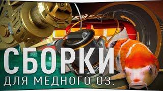 Сборки для ловли на Медном озере • Русская Рыбалка 4