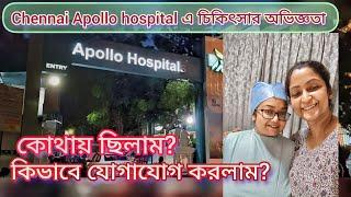 || Chennai Apollo Hospital Booking, Guide, Hotel || Apollo Hospital Chennai || চেন্নাই অ্যাপোলো ||