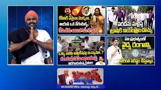 Farmers Angry Runamafi | Cm Revanth Vs Kavitha | Rain Water Diverting | Jagadish Reddy | #sscdigital