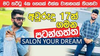 ගැහැනු ගැහැනු ආදරේ සහ පිරිමි පිරිමි ආදරේ | SALON YOUR DREAM | Sachith Lakshan