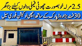 2.5 marla low budget beautiful house for sale in Lahore چھوٹی فیملی والا خوبصورت بڑا گھر Cheap price