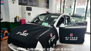 景文汽車玻璃隔熱紙 前擋3M極透 MA40車身3M MA20