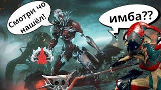 Warframe: Облизываем Мистификаторы ЗО