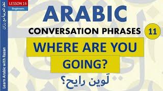 How to say " Where are you going ? " in Arabic" لوين رايح " - Arabic Conversation 11- Syrian Dialect