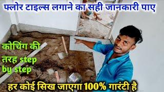 floor tiles fitting||tiles kaise lagate hain||floor tiles installation