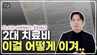 2대질병(뇌,심장)치료비 나왔습니다 판매 중지된 비례형보다 좋은데요?