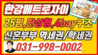 25평 #김포한강메트로자이
