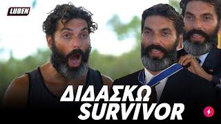 Ο Σπύρος Μαρτίκας ΔΙΔΑΣΚΕΙ SURVIVOR και σχεδόν φασώνεται με τον εαυτό του | Luben TV