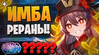 УРА! ЭТИ РЕРАНЫ ВЕЗУЧИЕ? | КРУТКИ Ху Тао и Нахида! | Genshin Impact 5.1