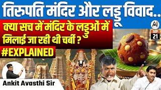 Fat in Tirupati Temple Laddus? The Controversy Explained by Ankit Avasthi Sir