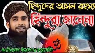 amirul islam chaturvedi new waz || আমিরুল ইসলাম চতুর্বেদী kaharabasti jalsa amirul Islam chaturvedi