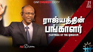 துதி ஆராதனை | பரலோக ராஜ்யம் | பாகம் - 12 | 21 July 2024 | Pas Dixon | GNF Church Ooty