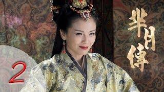 芈月传 02 | The Legend of Mi Yue 02（孙俪，刘涛，黄轩，赵立新 领衔主演） Letv Official