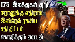 நெதன்யாகு மீதான சர்வதேச குற்றவியல் நீதிமன்றத்தின் கைதாணை | கடும் கோவத்தில் பைடன்! || Samugam Tv News