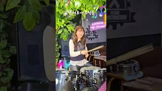 #웃어요#오석준#여성드러머#여자드러머#의정부#민락2지구#레몬트리라이브#shorts