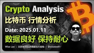 比特币行情分析2025.01.11 | 数据良好 保持耐心 | Bitcoin | 币圈 | 加密货币 | 数字货币 | 虚拟货币 | 幣圈 | 以太坊 | 狗狗币 | 狗币 | Dogecoin