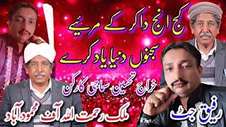 Meri Meri akh na Har shey begani ay  by Rafiq Jutt / New Punjabi Super Hit Kalaam 2022 /