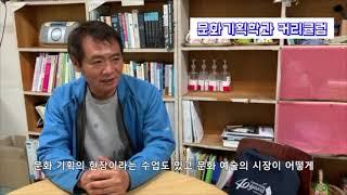 성공회대 문화대학원 홍보영상