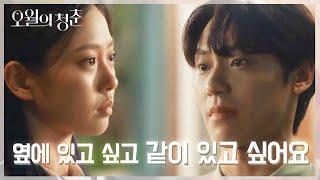 ※설렘 폭발※ 기나긴 슬픈 해어짐 끝에 다시 만난 두 사람 [오월의 청춘] | KBS 210525 방송