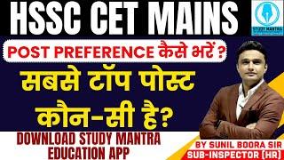 hssc cet breaking news ! Post Preference कैसे भरें ? | by Sunil Boora Sir