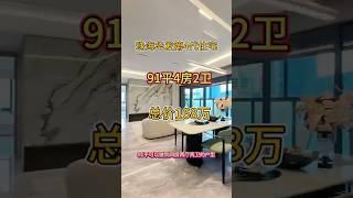 珠海华发第4代住宅＃华发金湾府实拍91平4房2卫，使用率100%总数168万，步行到珠海华发商都#第四代住宅 ＃金湾航空新城 ＃金湾  ＃买房攻略 ＃一镜到底沉浸式看房 ＃新房 ＃一手楼盘 #香港买房