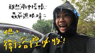 【路況好！設備新！衛浴美！少帳包區】｜愛喜露營區️｜#萩凹豆 #沙之萩戰術行軍床｜