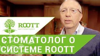 Импланты зубов отзывы. Отзыв стоматолога об односоставных имплантах ROOTT