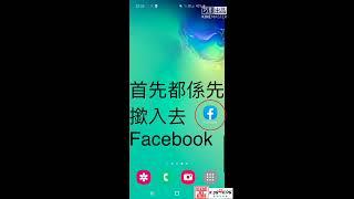 長者Facebook教學2