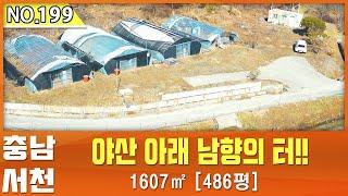 충남 서천군 귀농귀촌 오슈부동산 시골촌땅 전답임야농지 토지 매매