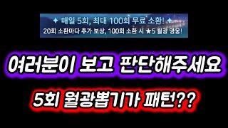 [에픽세븐] 제가 예민한걸까요??? 확률대로 뜨지 않는 이벤트뽑기에 대해서..