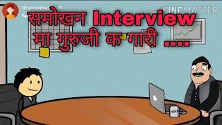 समोखन Interview || Banda chugali ||aatrya chugali ||Neetu Yadav Banda ||Interview maa gaari diyese..