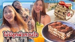 VLOG | เป็นแม่ เป็นเมียแล้ว อย่าลืมเป็นตัวเองด้วย มีสามีพร้อมซัพพอร์ตชีวิตก็มีสีสัน