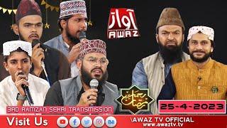 Rehmat E Ramzan | 3rd Ramazan Sehri Transmission 2023 | Ahtsham Afzal | Abdul Majeed Sultani Awaz Tv