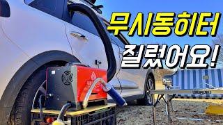 동계차박 무시동히터 너무 궁금해서 한번 사봤습니다! | 차박 | 차박캠핑 | 동계차박 | 무시동히터