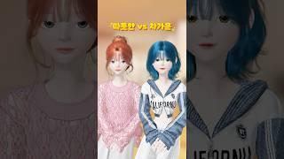 따듯한 vs 차가운